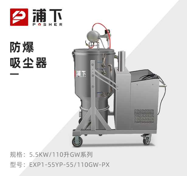 浦下耐高温防爆吸尘器5.5KW