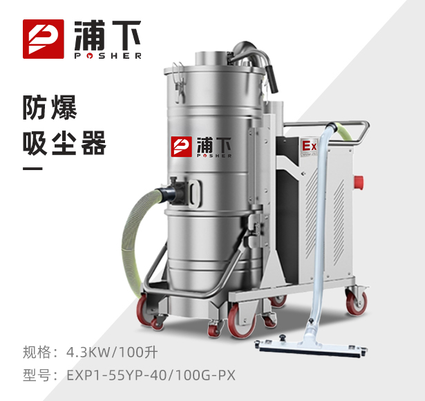 防爆吸尘器不锈钢款100升-4.3KW